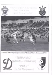 Поділля Хмельницький - Рось Біла Церква 15.08.2009