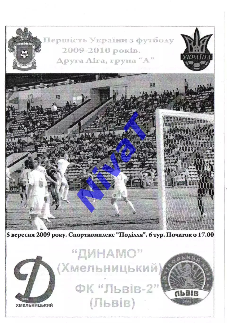 Поділля Хмельницький - ФК Львів 05.09.2009