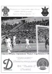 Поділля Хмельницький - ФК Львів 05.09.2009