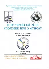 2 всесвітні літні спортивні ігри 26-31.07.2003 (Донецька, Полтавська, Львівська,