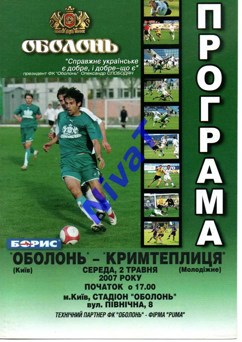 Оболонь Київ - Кримтеплиця Молодіжне 02.05.2007