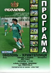 Оболонь Київ - Кримтеплиця Молодіжне 02.05.2007