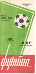 Нива Тернопіль - Дніпро Дніпропетровськ 08.04.1994