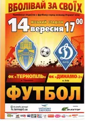 ФК Тернопіль - Динамо-2 Київ 14.09.2014