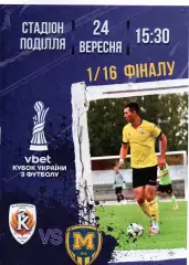 Колос Полонне - Металіст 1925 Харків 24.09.2024