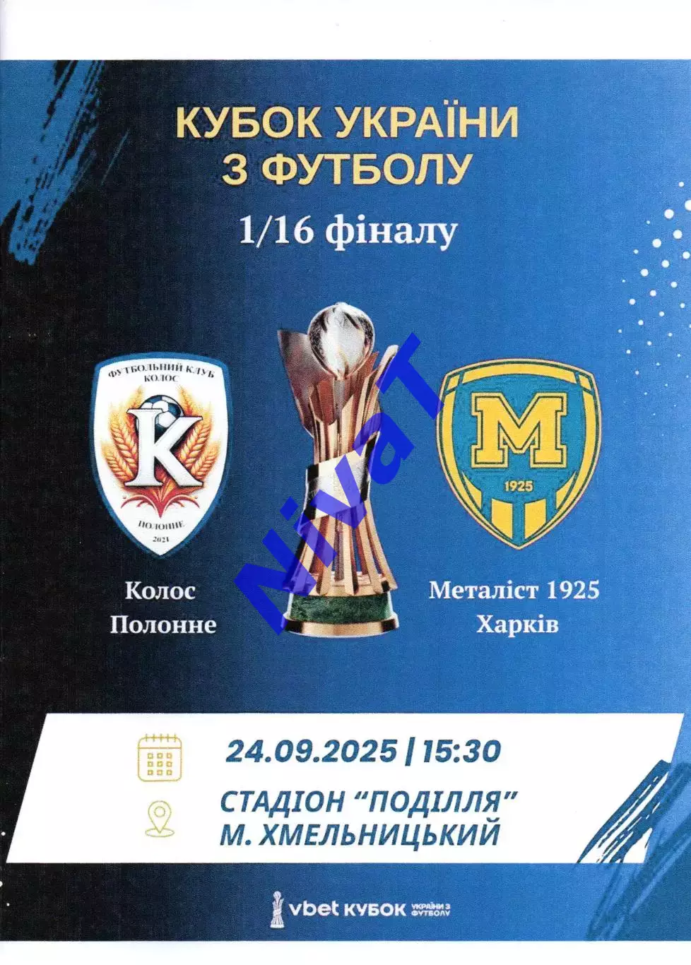 Колос Полонне - Металіст 1925 Харків 24.09.2024 #2