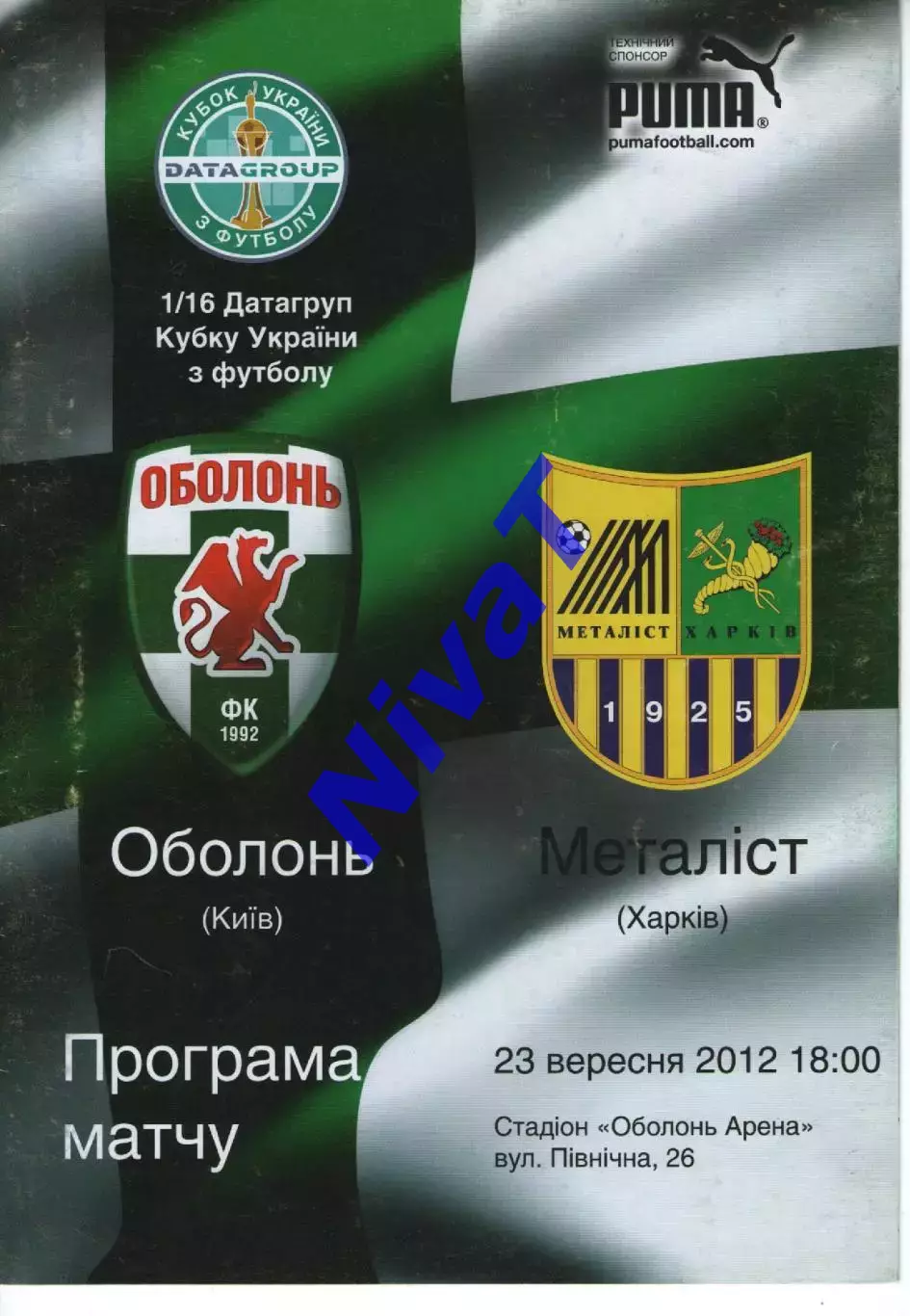 Оболонь Київ - Металіст Харків 23.09.2012