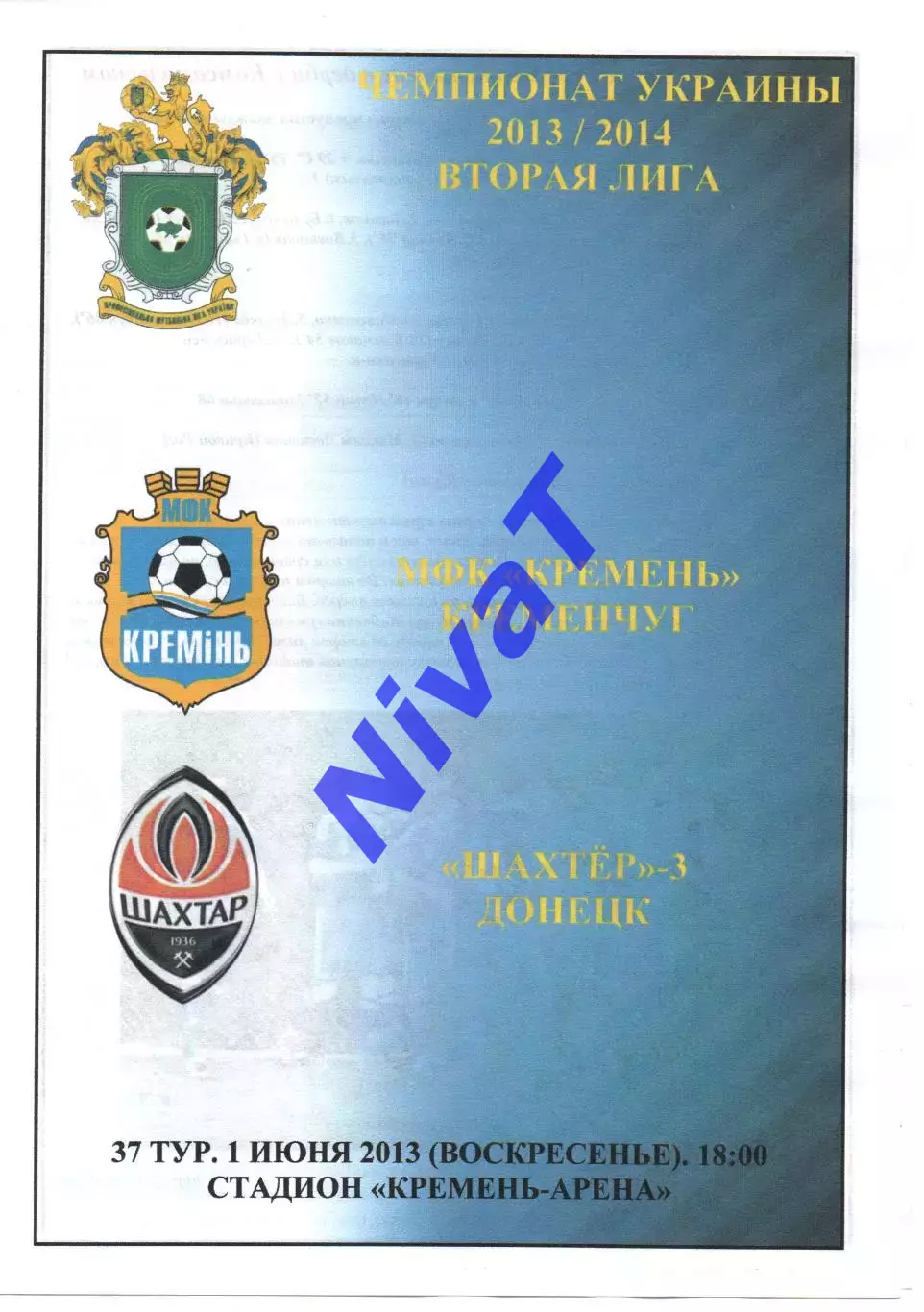 Кремінь Кременчук - Шахтар-3 Донецьк 01.06.2014