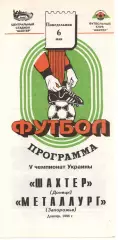 Шахтар Донецьк - Металург Запоріжжя 06.05.1996