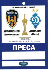 Бейдж - Агробізнес Волочиськ - Шахтар Донецьк 03.03.2021