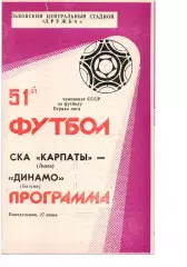 СКА-Карпати Львів - Динамо Батумі 27.06.1988