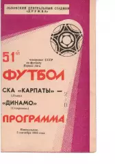 СКА-Карпати Львів - динамо ставрополь 05.09.1988