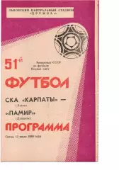 СКА-Карпати Львів - Памір Душанбе 13.07.1988