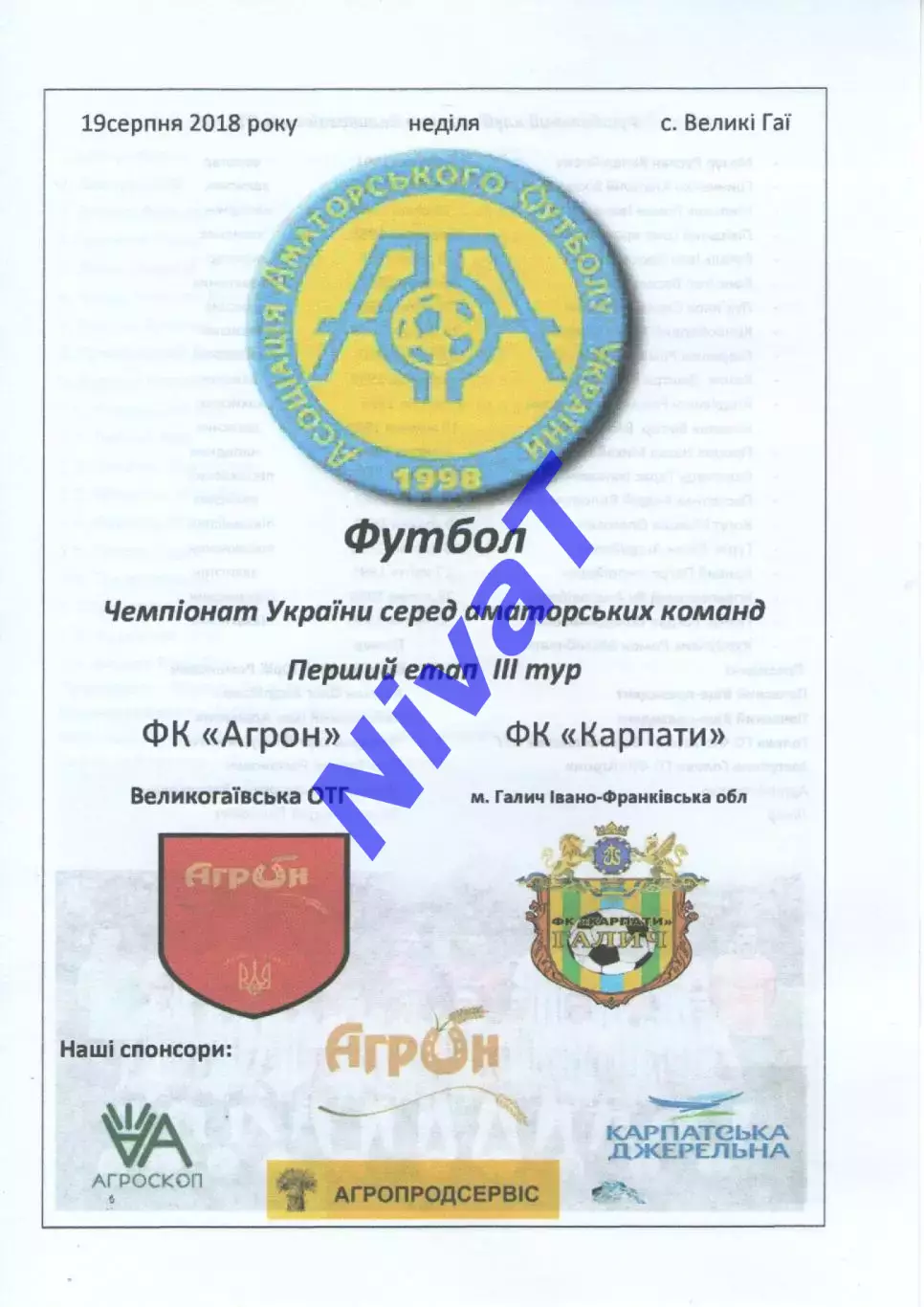 Агрон Великі Гаї - Карпати Галич 19.08.2018