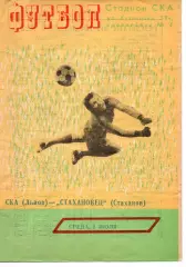 СКА Львів - Стахановець Стаханов 02.07.1980