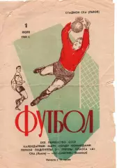 СКА Львів - Локомотив Вінниця 01.07.1968