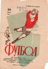 СКА Львів - спартак гомель 30.07.1968