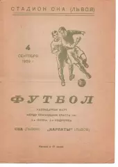 СКА Львів - Карпати Львів 04.09.1969