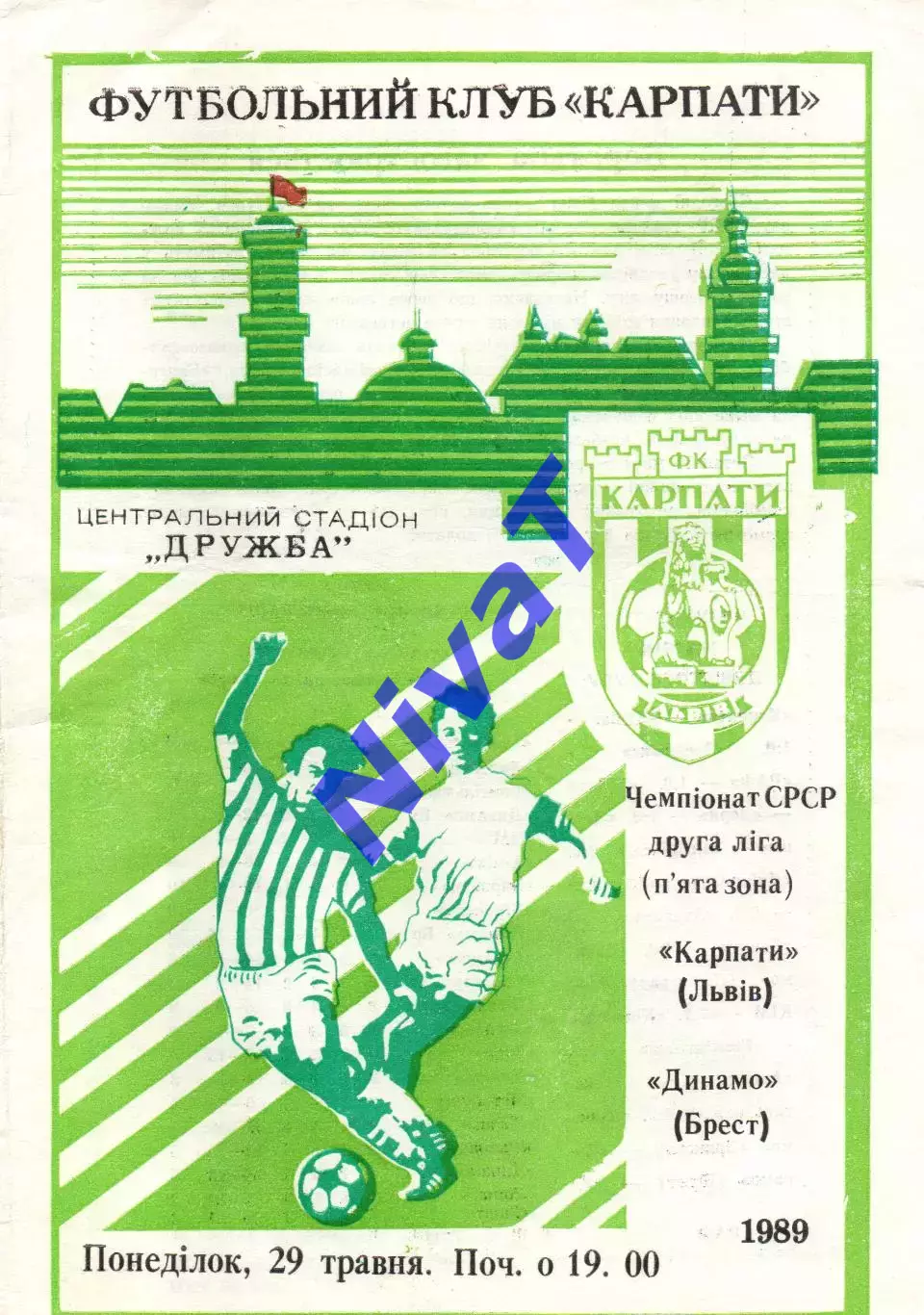 Карпати Львів - динамо брест 25.05.1989