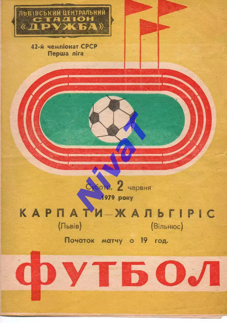 Карпати Львів - Жальгіріс Вільнюс 02.06.1979