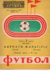 Карпати Львів - Жальгіріс Вільнюс 02.06.1979