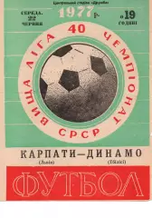 Карпати Львів - Динамо Тбілісі 22.06.1977