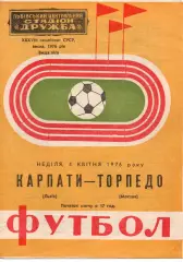 Карпати Львів - торпедо москва 04.04.1976 #
