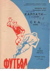 Карпати Львів - СКА Львів 02.05.1969