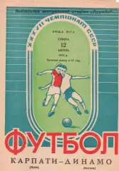 Карпати Львів - динамо москва 12.04.1975