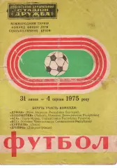 Турнір - Карпати Львів, Дунав Русе, Лейпціг, Дніпро, Кошице, Тиргу-Муреш 1975