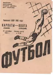 Карпати Львів - волга горький 21.09.1965