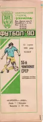 Карпати Львів - Нива Вінниця 23.08.1990
