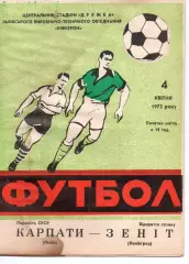 Карпати Львів - зеніт леніград 04.04.1972