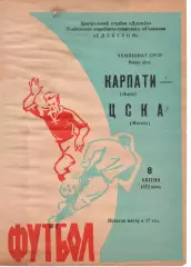 Карпати Львів - цска москва 08.04.1972