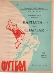 Карпати Львів - спартак москва 15.04.1972