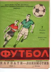 Карпати Львів - локомотив москва 07.05.1972