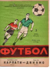 Карпати Львів - Динамо Тбілісі 03.06.1972