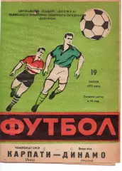 Карпати Львів - динамо москва 19.07.1972 #