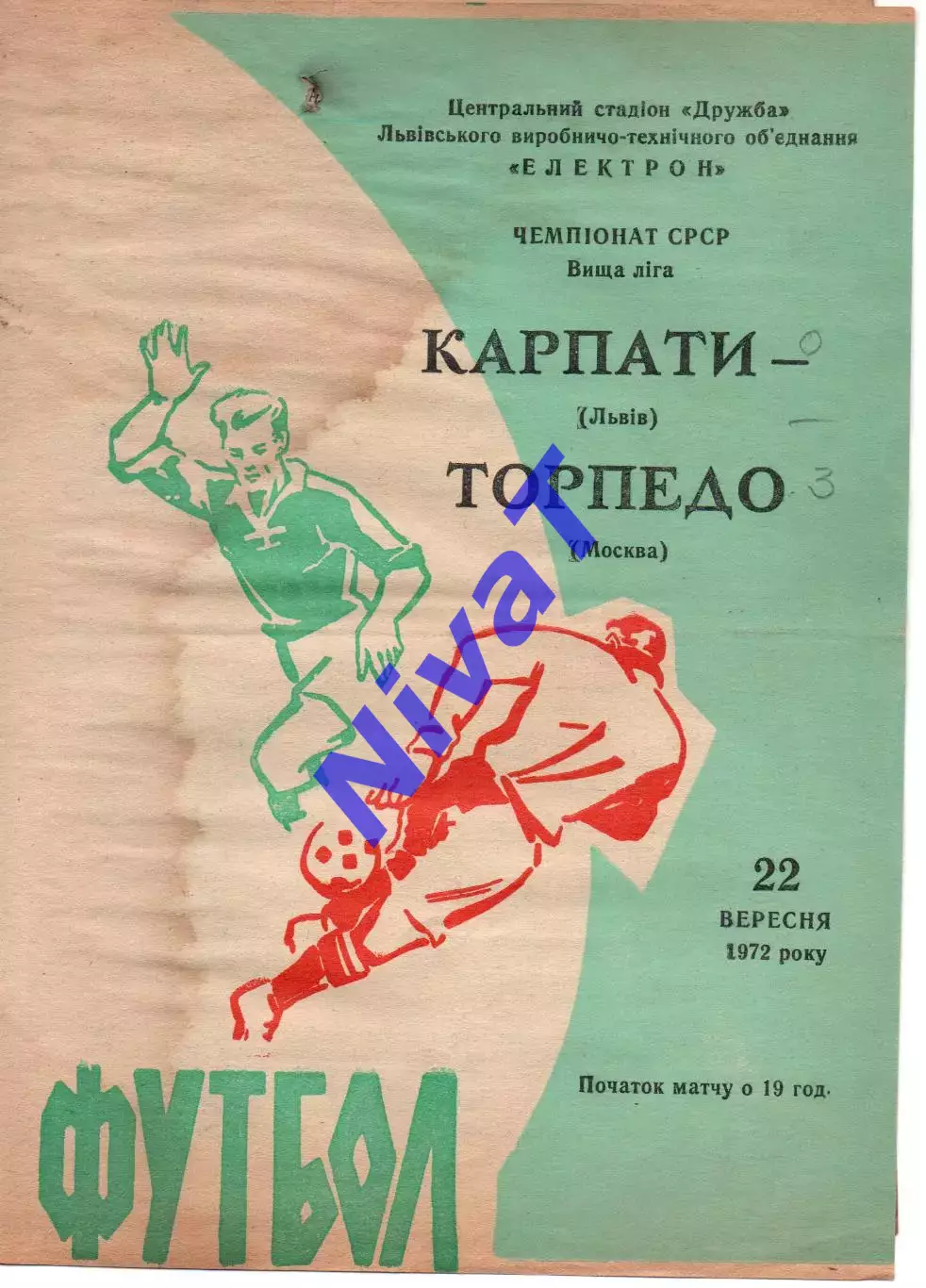 Карпати Львів - торпедо москва 22.09.1972