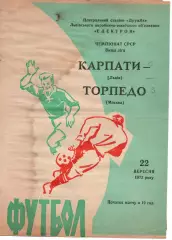 Карпати Львів - торпедо москва 22.09.1972