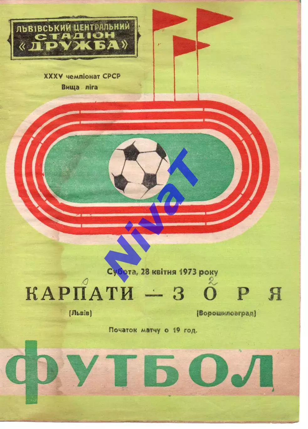 Карпати Львів - Зоря Ворошиловград 28.04.1973