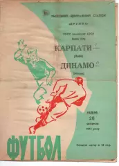 Карпати Львів - динамо мінськ 28.10.1973