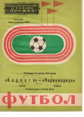 Карпати Львів - Чорноморець Одеса 12.04.1974