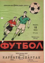 Карпати Львів - спартак москва 10.06.1974