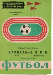 Карпати Львів - Зоря Ворошиловград 31.07.1974