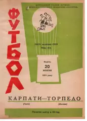 Карпати Львів - торпедо москва 20.10.1974