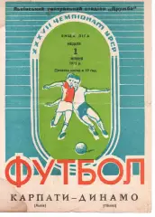 Карпати Львів - Динамо Тбілісі 01.06.1975