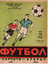 Карпати Львів - Арарат Єрєван 13.07.1975