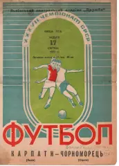 Карпати Львів - Чорноморець Одеса 17.08.1975