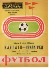 Карпати Львів - крила рад куйбишев 10.04.1976